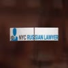 NYC Russian Lawyer - NYC Russian Lawyer