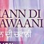 Chann Di Chawaani Lyrics - Chann Di Chawaani Song