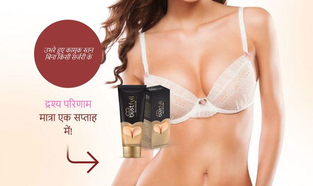 Bust Full Cream - Get Attractive Breast Picture Box