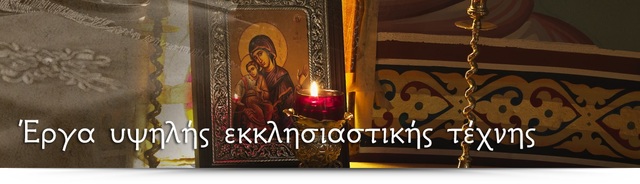 eikones agion Προϊόντα Αγίου Όρους, Εικόνες και Αγιογραφίες