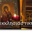 eikones agion - Προϊόντα Αγίου Όρους, Εικόνες και Αγιογραφίες