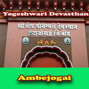 yogeshwari devasthan 3 all images