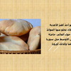 Slide2 - خبز عربي