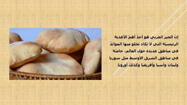 Slide2 Ø®Ø¨Ø² Ø¹Ø±Ø¨ÙŠ