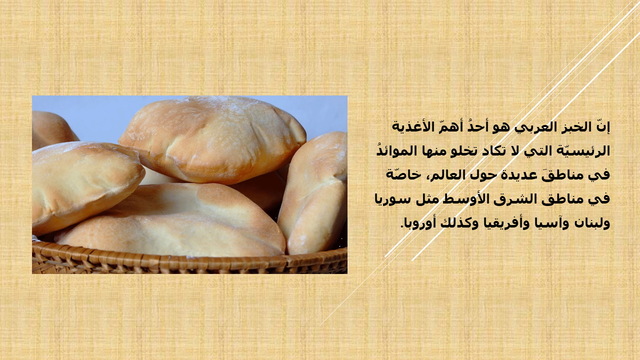 Slide2 خبز عربي