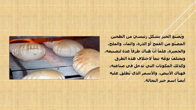Slide3 خبز عربي