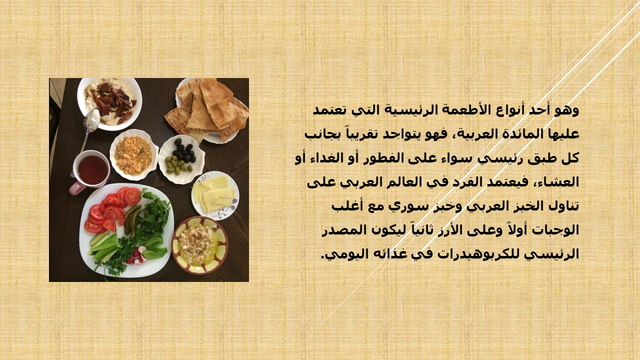 Slide4 Ø®Ø¨Ø² Ø¹Ø±Ø¨ÙŠ