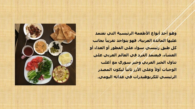 Slide4 خبز عربي