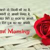 Good Morning Shayari in Hin... - Picture Box