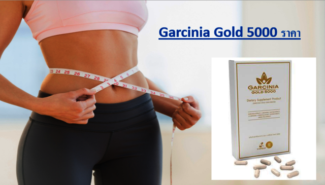 Garcinia Gold 5000 à¸£à¸²à¸„à¸² Picture Box