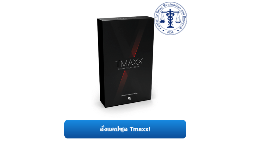 https://www.tmaxxthai Tmaxx