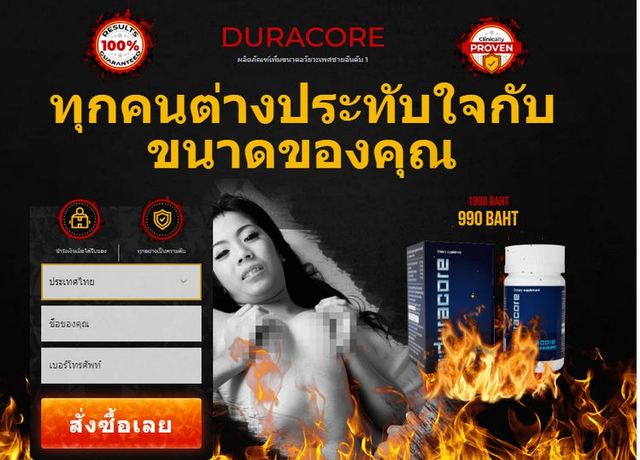 Duracore à¸„à¸§à¸²à¸¡ à¸„à¸´à¸” à¹€à¸«à¹‡à¸™ Picture Box