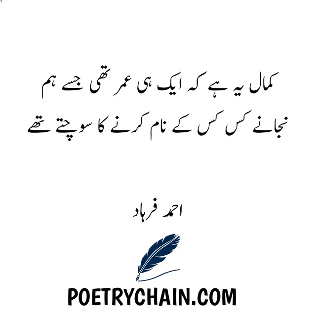 Ahmad Farhad sad urdu poetry