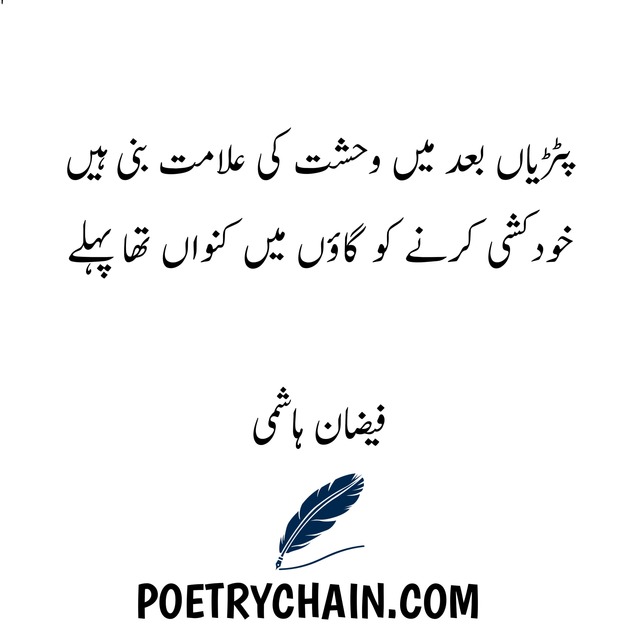 Faizan Hashmi sad urdu poetry