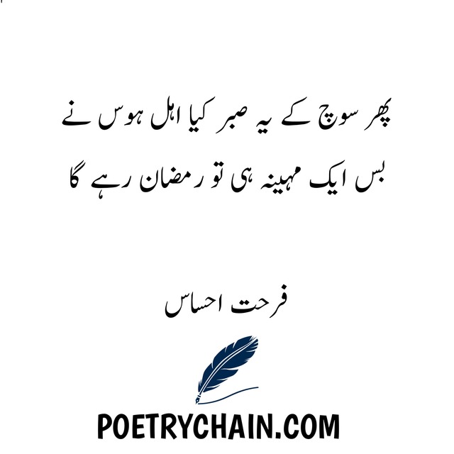 Farhat Ehsas sad urdu poetry