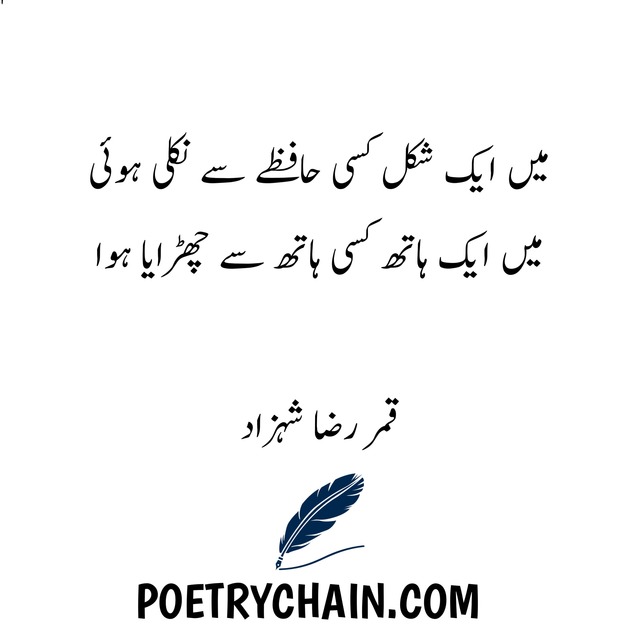 Qamar Raza Shahzad sad urdu poetry