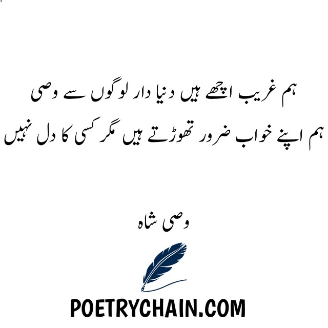 Wasi Shah sad urdu poetry