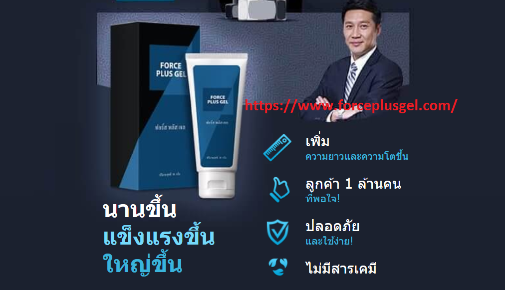 https://www.forceplusgel Force Plus Gel