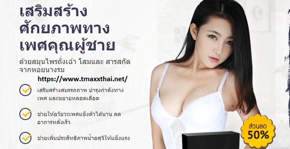 https://www.tmaxxthai Tmaxx