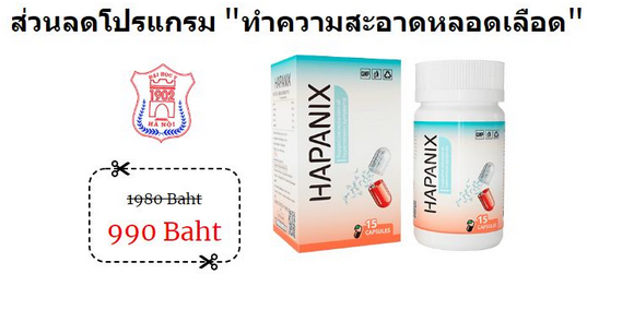 1 Hapanix Thailand