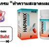 Hapanix Thailand