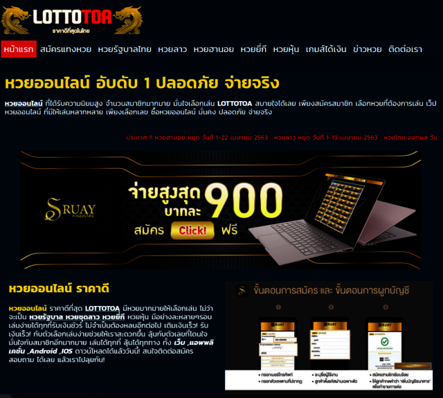 Capture-lottotoa-555 ซื้อหวยออนไลน์