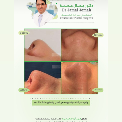 6 Medart Clinics - Dr Jamal Jomah Ø¹ÙŠØ§Ø¯Ø§Øª Ù…ÙŠØ¯ Ø£Ø±Øª ÙƒÙ„ÙŠÙ†Ùƒ - Ø¯ Ø¬Ù…Ø§Ù„ Ø¬Ù…Ø¹Ø©