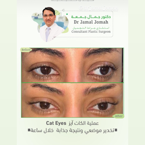 7 Medart Clinics - Dr Jamal Jomah عيادات ميد أرت كلينك - د جمال جمعة