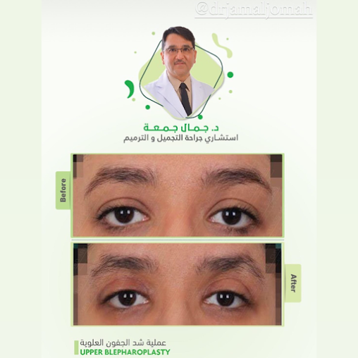 9 Medart Clinics - Dr Jamal Jomah عيادات ميد أرت كلينك - د جمال جمعة