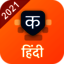 Hindi Typing keyboard  - Hindi Keyboard