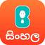 icon - Sinhala Keyboard