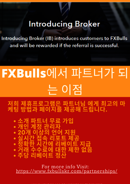 FXBullsì—ì„œ íŒŒíŠ¸ë„ˆê°€ ë˜ëŠ” ì´ì  FX Bulls