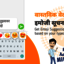 feature-3 - Marathi Keyboard
