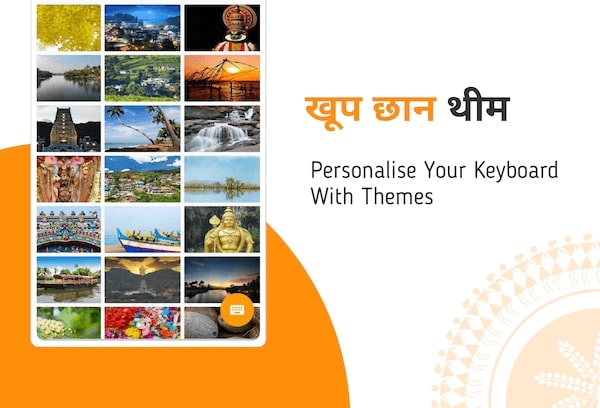 feature-7 Marathi Keyboard