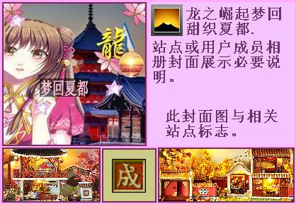  ç›¸å†Œå›¾å°é¢ é¾™ä¹‹å´›èµ·æ¢¦å›žç”œç»‡å¤éƒ½ ç«™ç‚¹ è¯´æ˜Ž