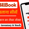 pos billing software - mybillbook