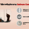 Sativum Complex Thailand - Picture Box
