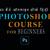 Photoshop-Course - Picture Box