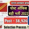 India Post GDS Recruitment 2022 â€“ à¤­à¤¾à¤°à¤¤à¥€à¤¯ à¤¡à¤¾à¤• à¤¸à¥‡à¤µà¤• à¤­à¤°à¥à¤¤à¥€ 2022