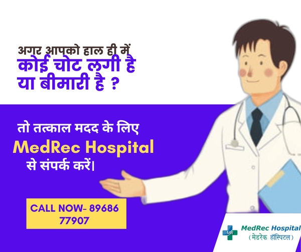 Multispeciality Hospital In Jehanabad Bihar MedRec Hospital