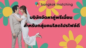 Matchmaking service à¸šà¸£à¸´à¸©à¸±à¸—à¸ˆà¸±à¸”à¸«à¸²à¸„à¸¹à¹ˆ Bangkok Matching - Thailand's Premium Dating Agency