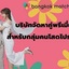 Matchmaking service - à¸šà¸£à¸´à¸©à¸±à¸—à¸ˆà¸±à¸”à¸«à¸²à¸„à¸¹à¹ˆ Bangkok Matching - Thailand's Premium Dating Agency