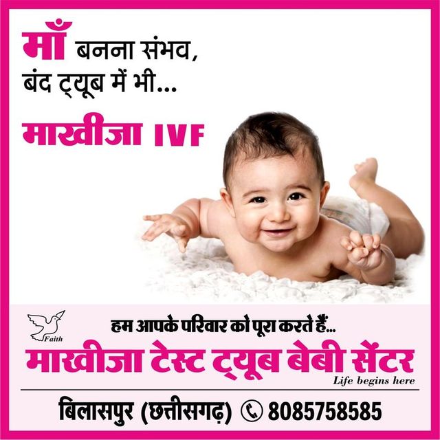 Best IVF Hospital in Chhattisgarh (13) Best IVF Hospital In Chhattisgarh