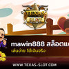 mawin888-à¸ªà¸¥à¹‡à¸­à¸•à¹... - Picture Box