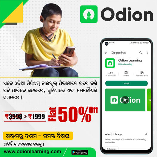 Best Learning App Online for Odia Medium Students Odia Medium Education Online | Online Odia Medium Classes - Odion Learning