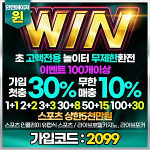 -ìœˆ í† í† ì‚¬ì´íŠ¸