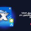 1xbet - ØªØ­Ù…ÙŠÙ„ ØªØ·Ø¨ÙŠÙ‚