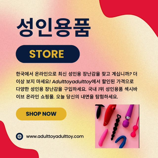  ì„±ì¸ìš©í’ˆ