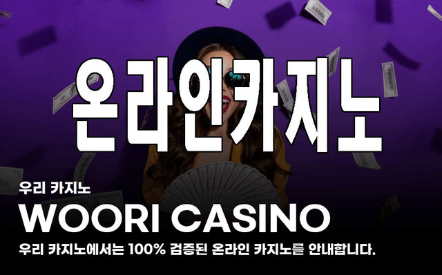 ì˜¨ë¼ì¸ì¹´ì§€ë…¸ ì˜¨ë¼ì¸ì¹´ì§€ë…¸