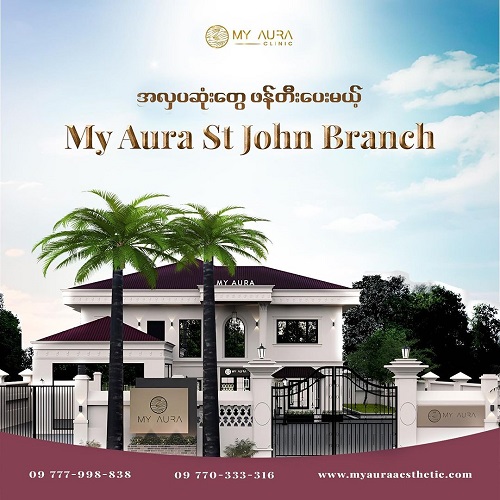 Beauty Clinic, Skin Care, Laser Clinic, Skin Care  MY AURA AESTHETIC SKIN CLINIC (St. John Branch)